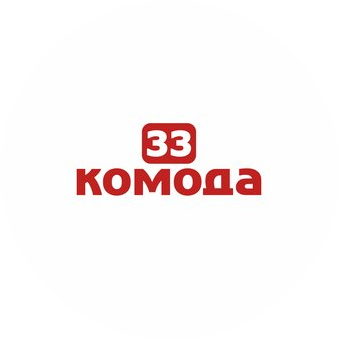 33 комода