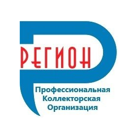 Профессиональная Коллекторская организация Регион