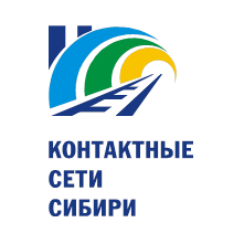 Контактные сети Сибири