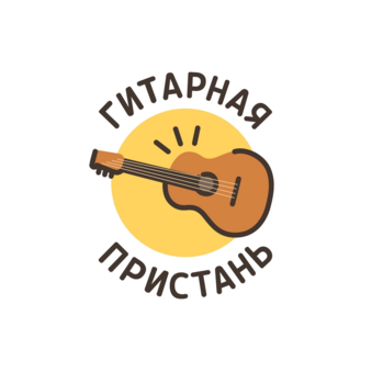 Гитарная Пристант