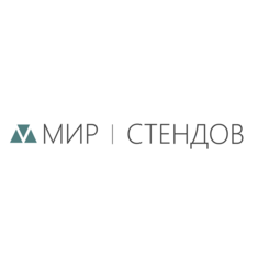 Мир - Стендов