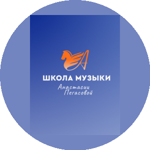 Пегасова Анастасия Вячеславовна