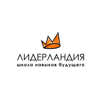 Школа Лидерландия (ИП Егорова Я.В.)