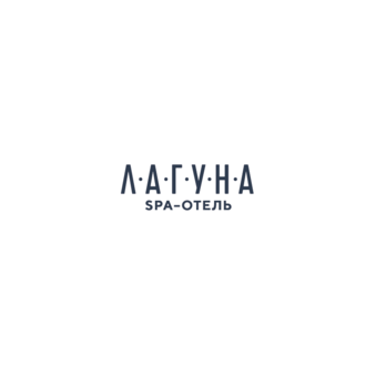 SPA-отель Лагуна