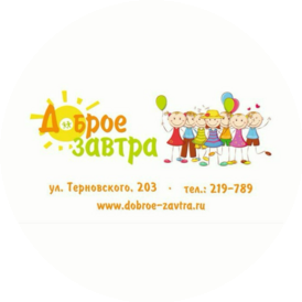 Детский клуб Доброе Завтра