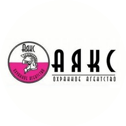 Охранное агентство Аякс
