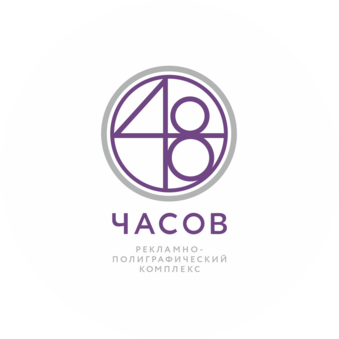 Рекламно-Производственный Комплекс 48 Часов