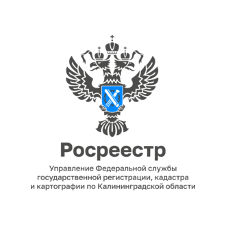 Финансово-экономический отдел Управления Росреестра по Калининградской области