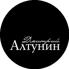 Алтунин Дмитрий Михайлович