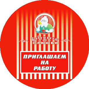 Бабушкины Плюшки