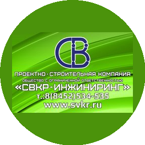 СВКР-ИНЖИНИРИНГ