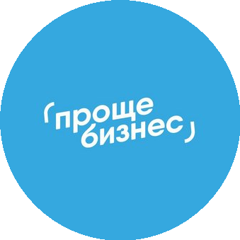ПрощеБизнес