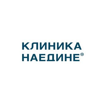 Клиника Наедине