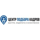 Центр подбора кадров