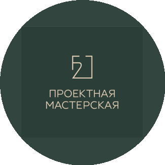 F2 ПРОЕКТНАЯ МАСТЕРСКАЯ