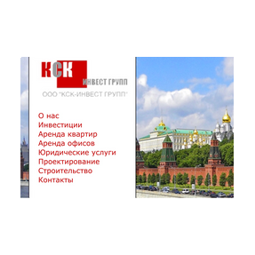 КСК-ИНВЕСТ Групп