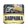 Хорс