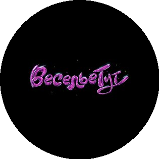 ВесельеТут