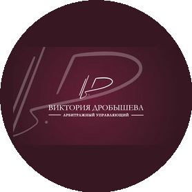 Дробышева Виктория Александровна