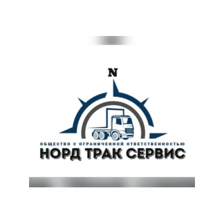 Норд Трак Сервис