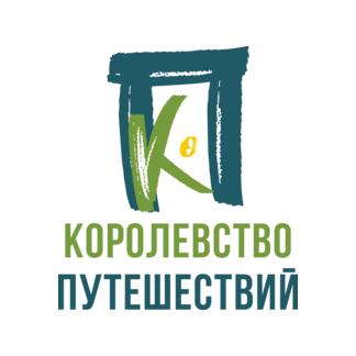 Королевство путешествий