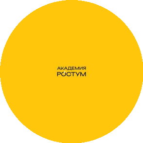 Академия Ростум