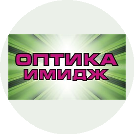 Оптика-Имидж