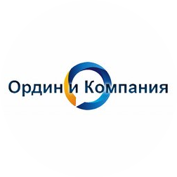 Ордин и Компания