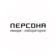 Имидж-лаборатория ПЕРСОНА (ИП Лодочникова Наталья Николаевна)