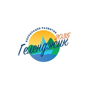АНО Корпорация Развития Геленджик-2035