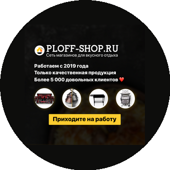 Ploff-Shop