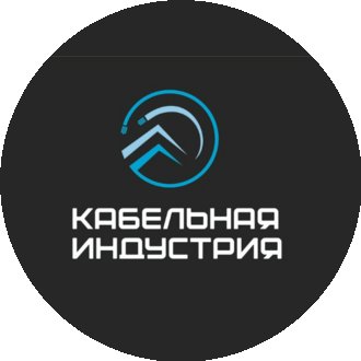 Кабельная Индустрия