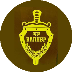 ОсОО Охранно-Детективное агенство Калибр