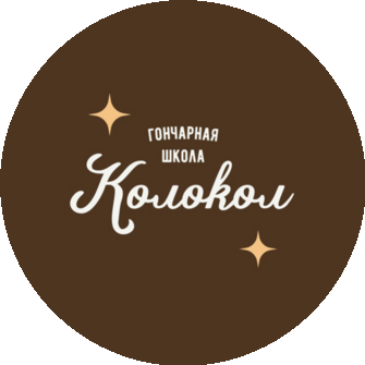 Гончарная школа Колокол