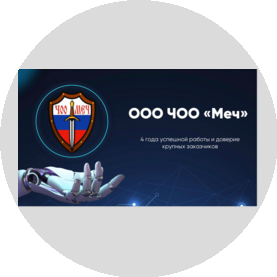 Частная Охранная организация Меч