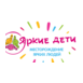 Центр развития Яркие дети ( ИП Калинкина Наталья Евгеньевна)