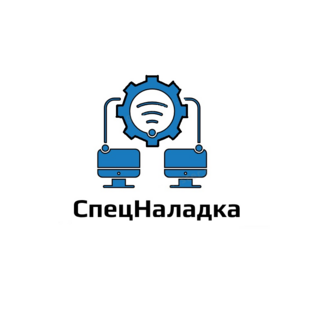 СпецНаладка