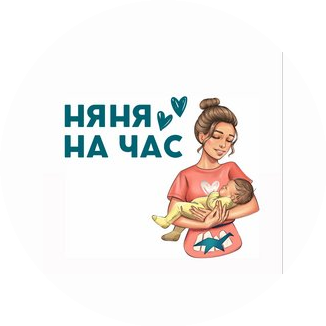 Няня на час (Сафронова Елена Ливерьевна)