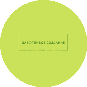Заботливое создание