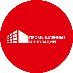 Промышленные Инновации