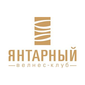 Велнес клуб Янтарный