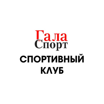 ГалаСпорт