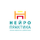 Нейро-практика