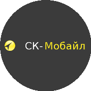 СК-Мобайл