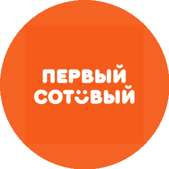 Первый Сотовый