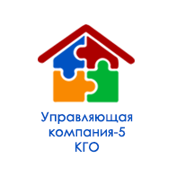 Управляющая Компания-5 Копейского Городского Округа