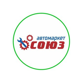Автомаркет Союз
