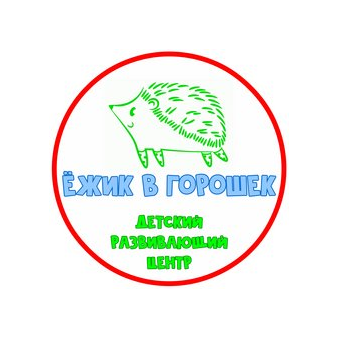 Особенный центр для особенных детей Ёжик в горошек