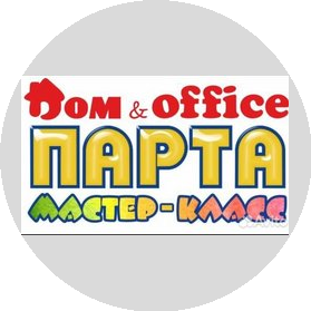 Парта