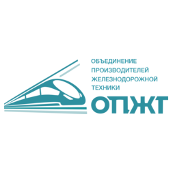 Ассоциация Объединение производителей железнодорожной техники